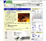 越前陶芸村・文化交流会館・ウインタープラン新登場