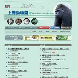 教員対象セミナー「動物園活用法」参加者募集