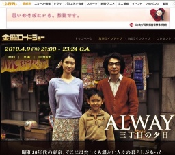 金曜ロードショー「ALWAYS 三丁目の夕日」放送
