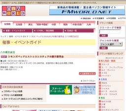 シモンズベッドとストレスレスチェアの展示販売会