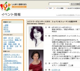 ユリシリーズコンサート2010 ショパン＆シューマン生誕200年 Anniversary Concert