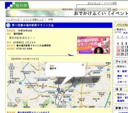 第11回春の福井駅前マラソン大会