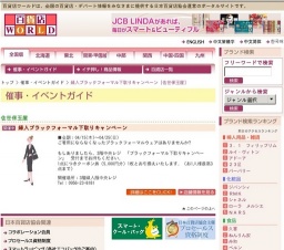 婦人ブラックフォーマル下取りキャンペーン