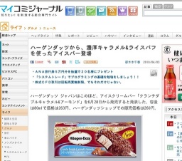 ハーゲンダッツ、アイスクリームバー「クランチダブルキャラメル&アーモンド」新発売