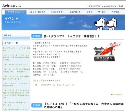 ドラえもんひろばがアリオ八尾にやってくる