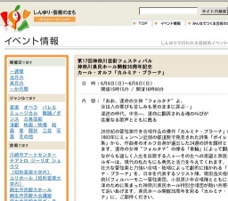 第17回神奈川芸術フェスティバル神奈川県民ホール開館35周年記念カール・オルフ「カルミナ・ブ...