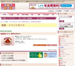 2010〈東武の母の日〉