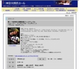 第１７回神奈川国際芸術フェスティバル＜スーパー・アンサンブル・トゥデイ！＞「テレム・カル...