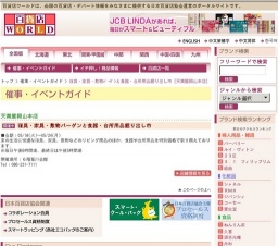 寝具・家具・敷物バーゲンと食器・台所用品掘り出し市