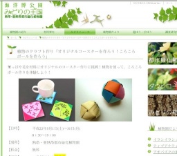 植物のクラフト作り「オリジナルコースターを作ろう！ころころボールを作ろう」