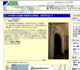 大和田銀行本店建物(現敦賀市立博物館) 特別見学会5/16