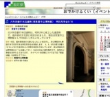 大和田銀行本店建物(現敦賀市立博物館) 特別見学会5/16