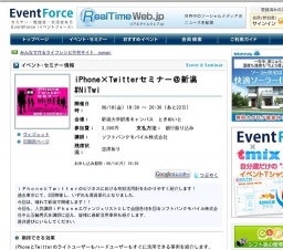 iPhone×Twitterセミナー＠新潟 #NiTwi 