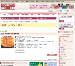 ★初夏の北海道物産展