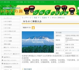 みちのく神楽大会