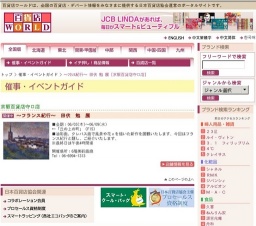 〜フランス紀行〜 田伏 勉 展