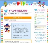『社会の最前線』見学～ソフトドリンクの最前線～｜イベントのおしらせ｜FIFkids（エフアイエフ...