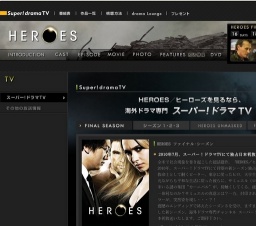スーパー!ドラマTV「HEROES/ヒーローズ ファイナルシーズン」放送開始
