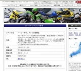 ハーレーダビッドソン大試乗会