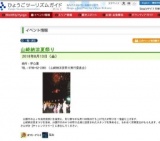 山崎納涼夏祭り