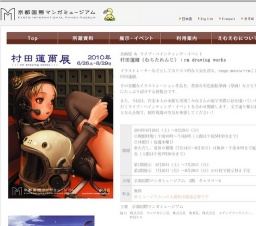村田蓮爾：rm drawing works | 京都国際マンガミュージアム