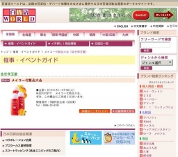 メイコー化粧品大会