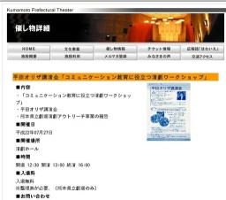 平田オリザ講演会「コミュニケーション教育に役立つ演劇ワークショップ」