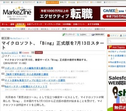 マイクロソフト「Bing」正式版を7月13日スタート
