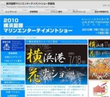 横浜港花火ショー 2010 横浜国際マリンエンターテイメントショー