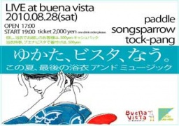 「ゆかた、ビスタ、なう。」