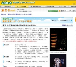 楽天世界遺産劇場−第14回日光の社寺−