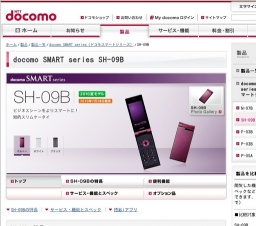 NTTドコモ「docomo SMART series SH-09B」発売