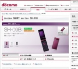 NTTドコモ「docomo SMART series SH-09B」発売