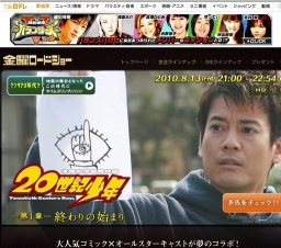 金曜ロードショー「20世紀少年<第1章>終わりの始まり」放送