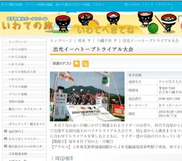 出光イーハトーブトライアル大会