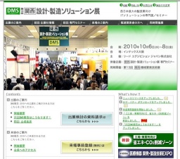 第13回 関西 設計・製造ソリューション展