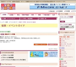 帰省ギフト特集