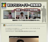 WDプロファイラー資格取得～実践ワーク付き養成講座～
