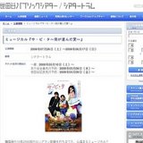 ミュージカル『サ・ビ・タ〜雨が運んだ愛〜』