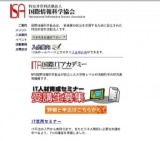 IT活用セミナー（９月実施分）の受講生募集