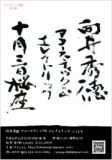 10/3 向井秀徳アコースティック＆エレクトリック＠桜座