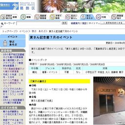 寅さん記念館７月のイベント