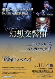 浦安シティオーケストラ第38回定期演奏会