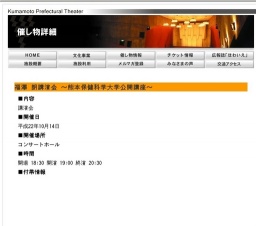 福澤 朗講演会 〜熊本保健科学大学公開講座〜