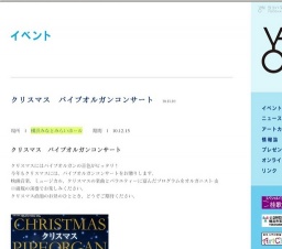 クリスマス パイプオルガンコンサート