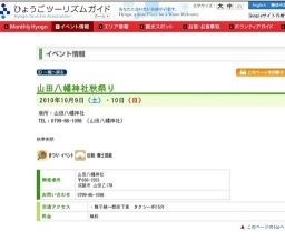 山田八幡神社秋祭り