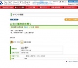 山田八幡神社秋祭り