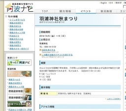 羽浦神社秋まつり