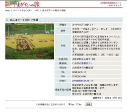 田んぼアート稲刈り体験