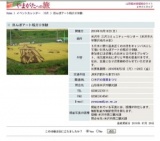 田んぼアート稲刈り体験